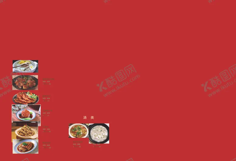 编号：61480607081833065076【酷图网】源文件下载-菜单