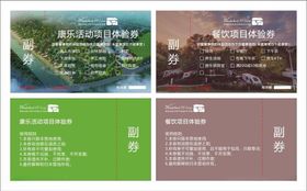旅游活动项目体验券代金券