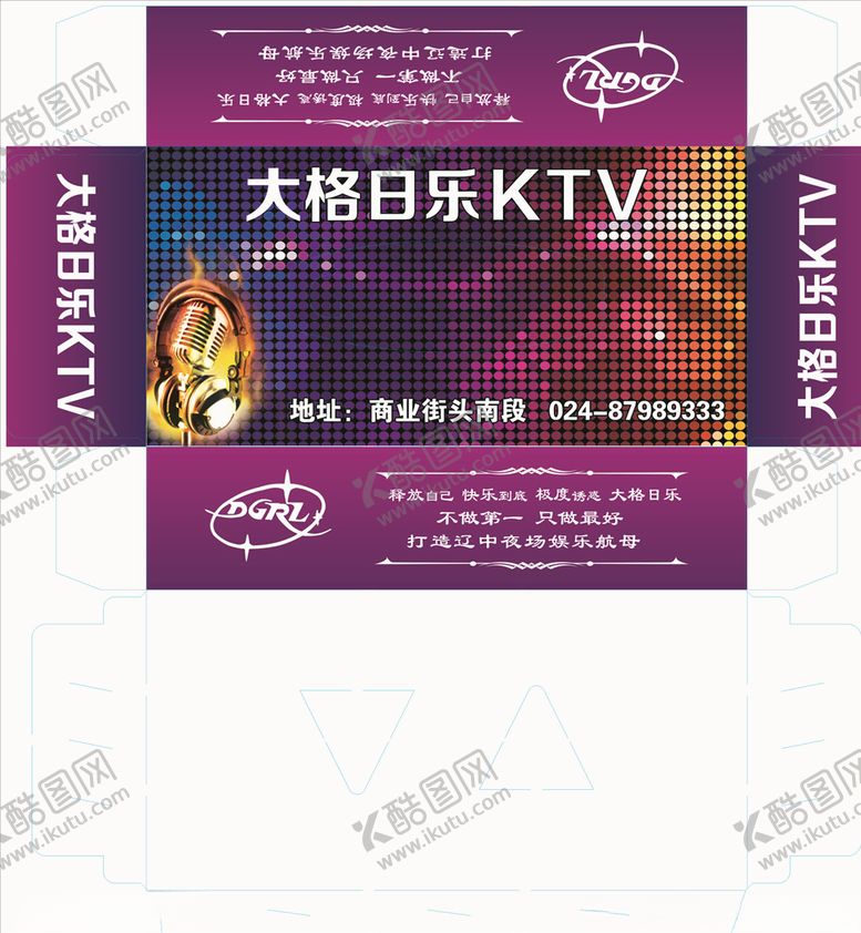 编号：13578305080322392140【酷图网】源文件下载-KTV麦克风大格日乐