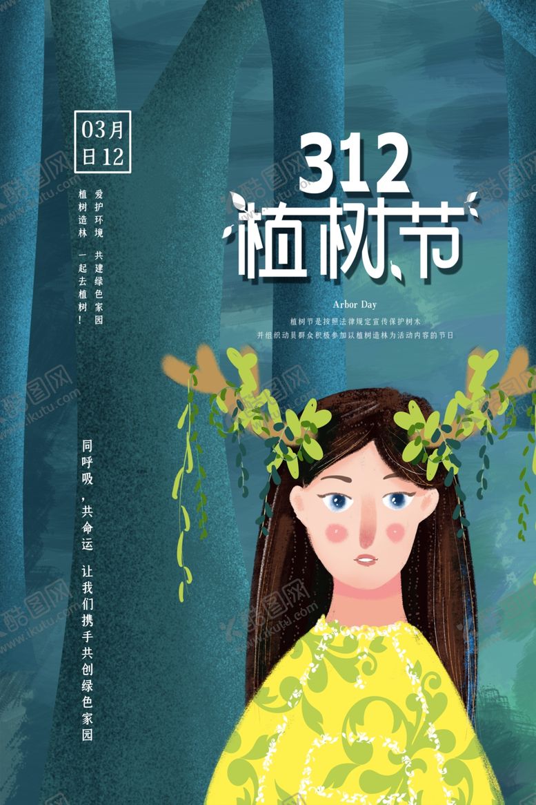 编号：24121209122308585996【酷图网】源文件下载-植树节