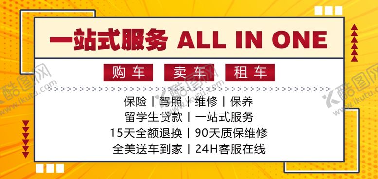 编号：46656402071002547414【酷图网】源文件下载-租车海报