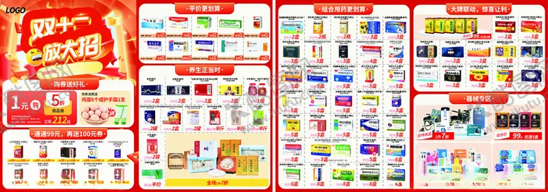编号：62255502031056114403【酷图网】源文件下载-双十二单页