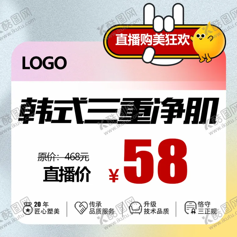 编号：84715009250706206783【酷图网】源文件下载-美业直播间举牌