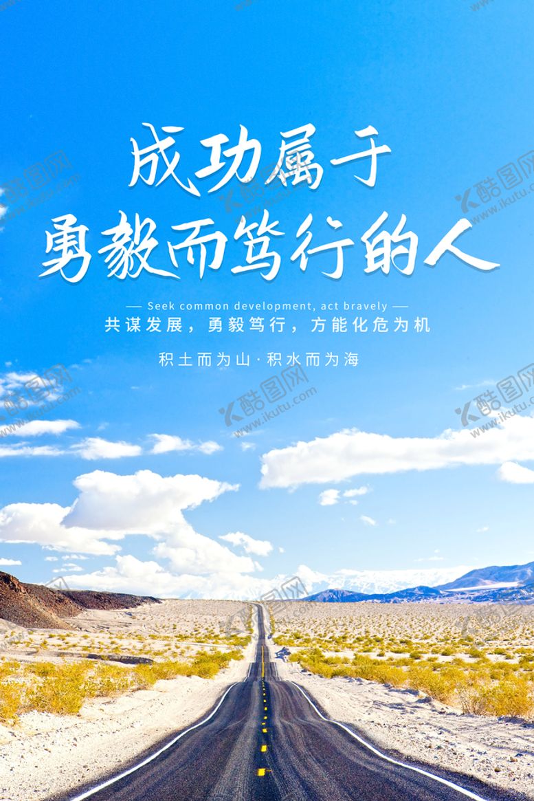 编号：53419210031431129384【酷图网】源文件下载-励志宣传海报