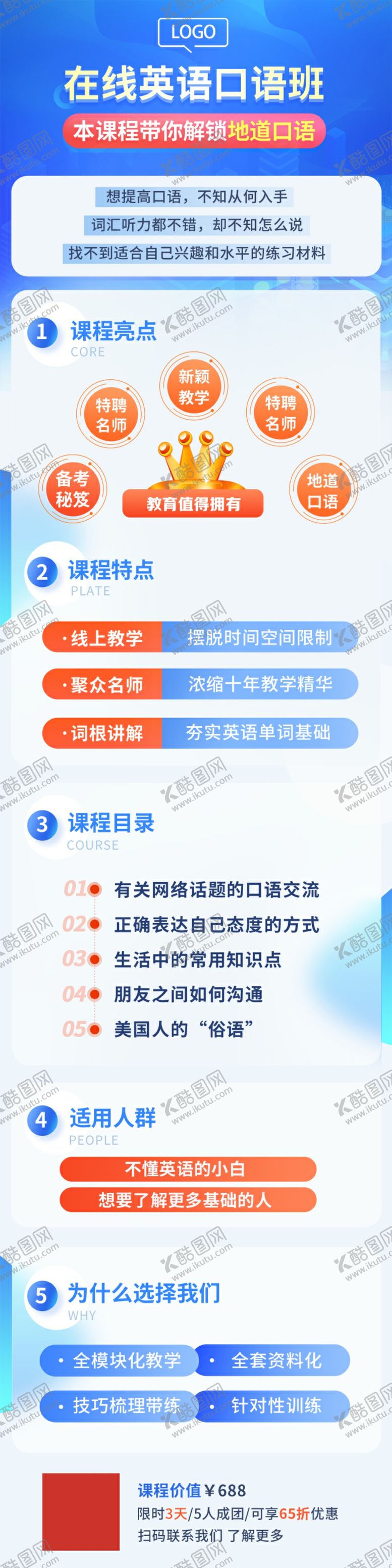 编号：27449007141418492614【酷图网】源文件下载-在线英语口语班