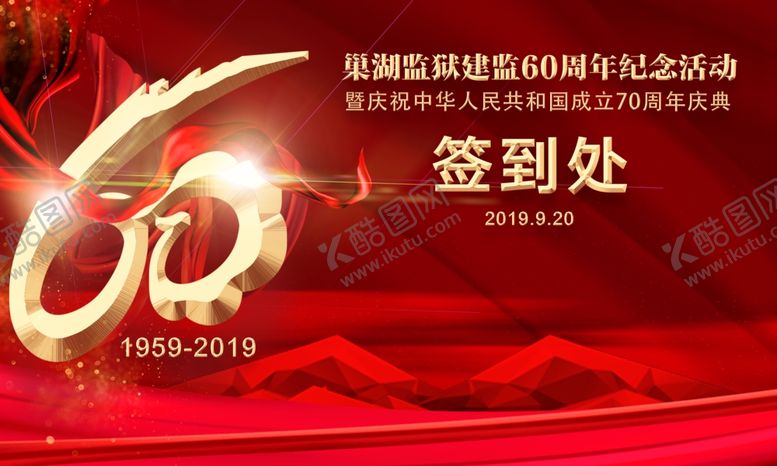 编号：40120909271315398783【酷图网】源文件下载-60周年纪念背景