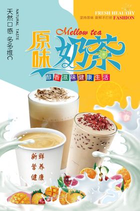 奶茶海报饮品水展板