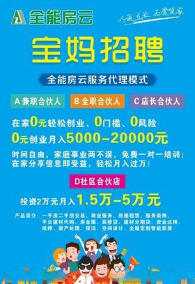 宝妈招聘