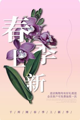 春季促销