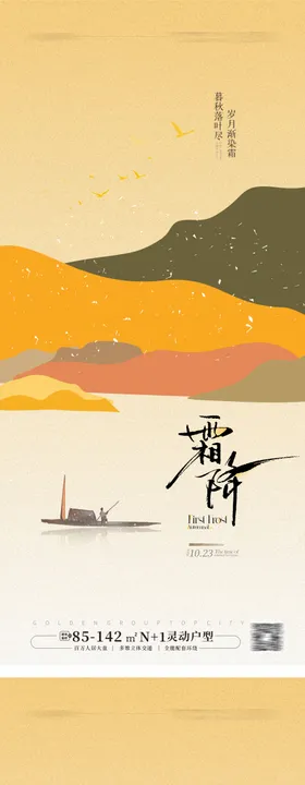 霜降节气海报插画小船秋天