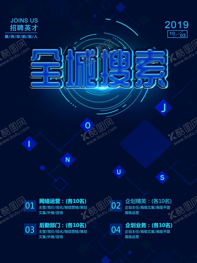 编号：91351209231523515525【酷图网】源文件下载-招聘