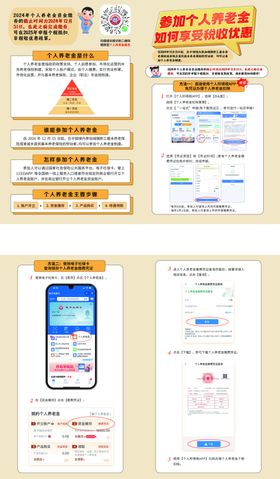 参加个人养老金