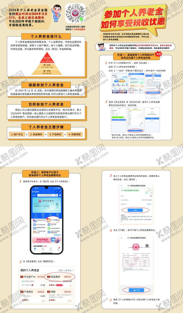 编号：52779404011237346057【酷图网】源文件下载-参加个人养老金