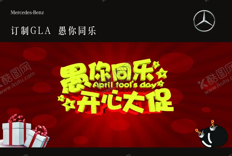 编号：98348407061735433474【酷图网】源文件下载-愚你同乐