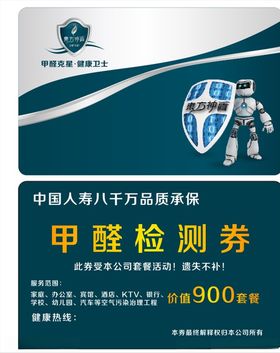 甲醛检测卡VIP卡会员卡