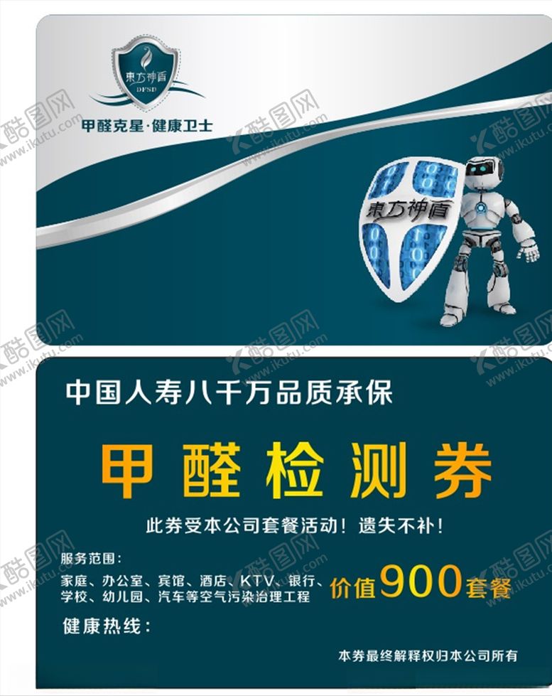 编号：42304009140522457930【酷图网】源文件下载-甲醛检测卡VIP卡会员卡