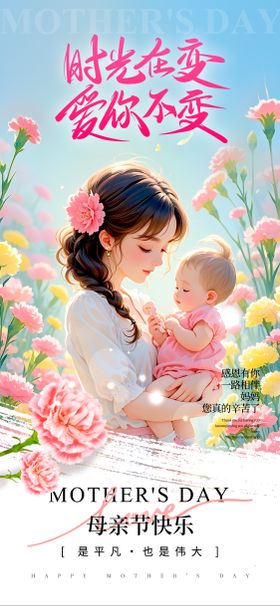 母亲节朋友圈