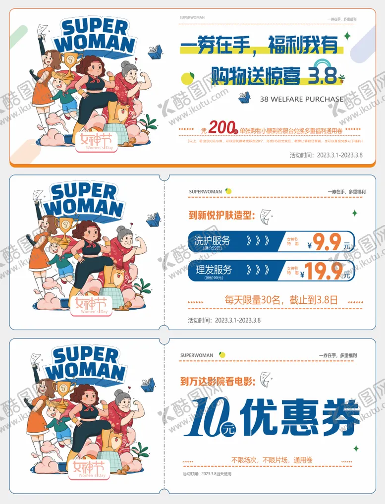 编号：82467603062002553416【酷图网】源文件下载-地产商业女神节活动优惠券
