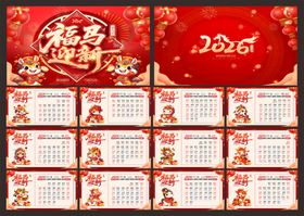 马年台历模板设计
