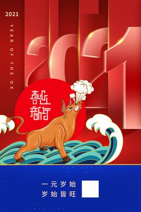 元旦新年快乐海报2021牛年转钱坤插画设计素材图片节狂欢背景下载