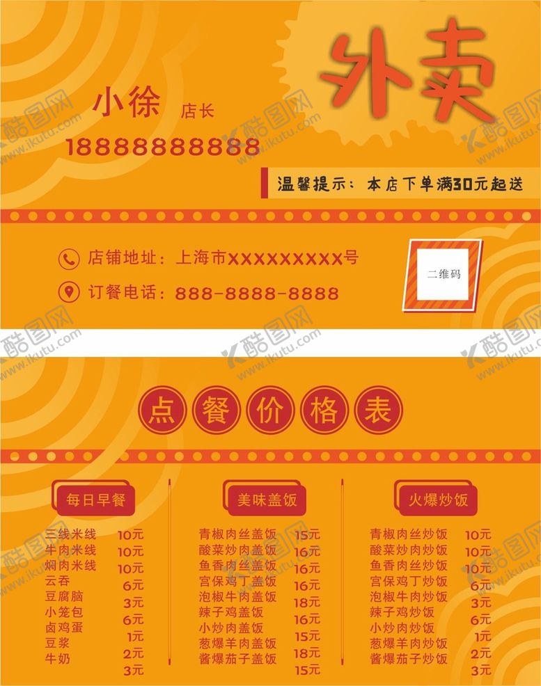 编号：76396110220507197378【酷图网】源文件下载-快餐名片