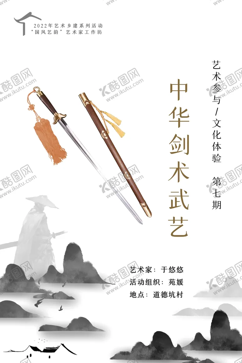 编号：80363602160326592268【酷图网】源文件下载-中华剑术武艺