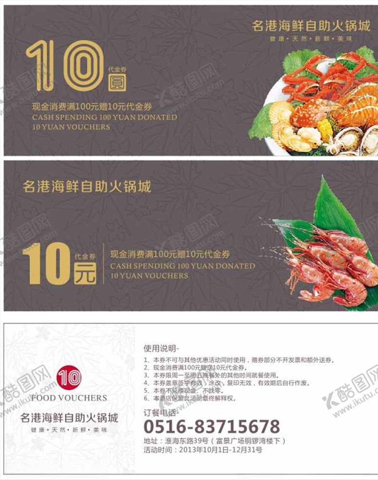 编号：59373907070503215294【酷图网】源文件下载-海鲜自助火锅