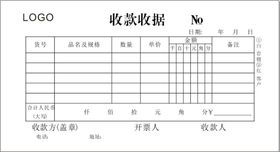 收款收据二联单