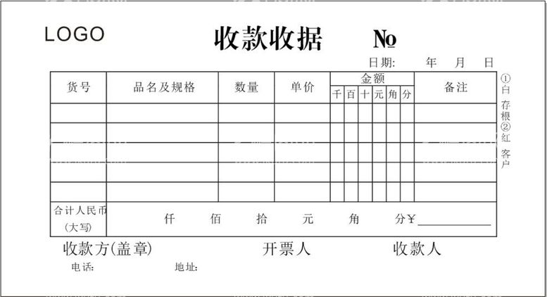 编号：94493612091423573717【酷图网】源文件下载-收款收据