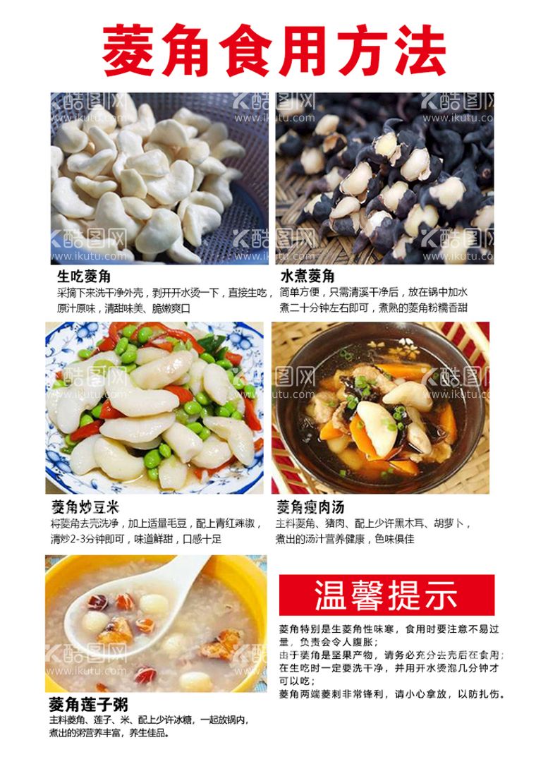 编号：16517811171551524256【酷图网】源文件下载-菱角食用方法