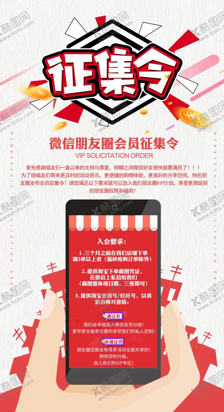 编号：45011809271124224958【酷图网】源文件下载-征集令