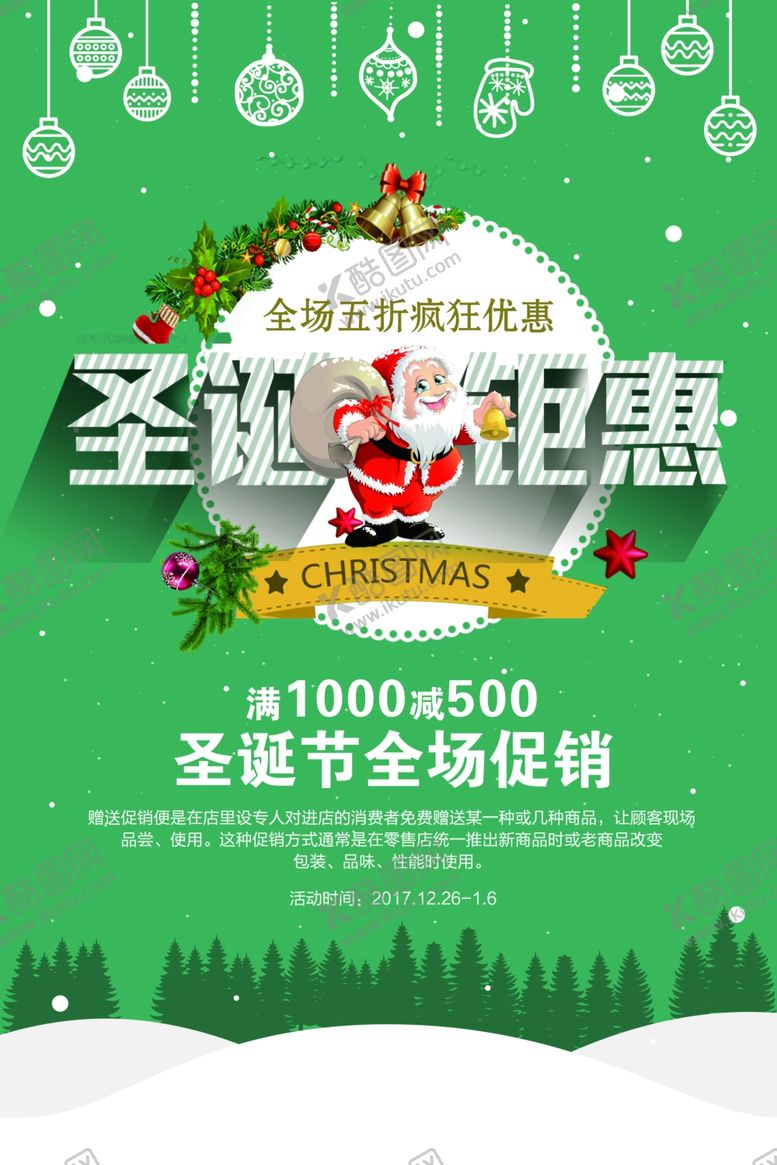 编号：20716210301719378934【酷图网】源文件下载-圣诞节