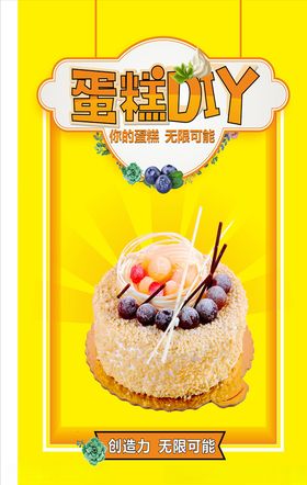 蛋糕DIY