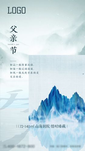 地产父亲节单图