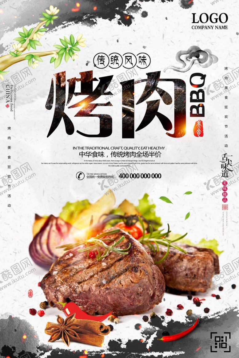 编号：59636210260930362399【酷图网】源文件下载-烧烤海报