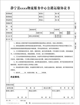 物流公司协议
