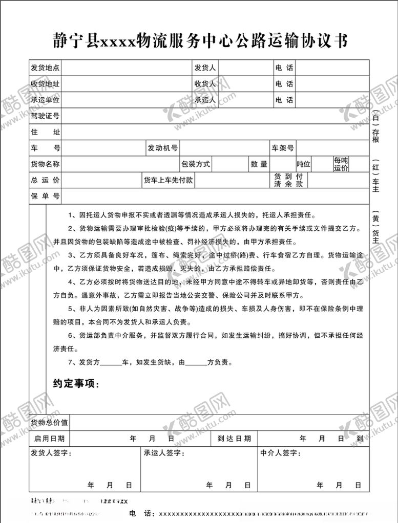 编号：69933109221109269813【酷图网】源文件下载-物流公司协议