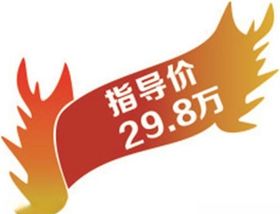 指导价