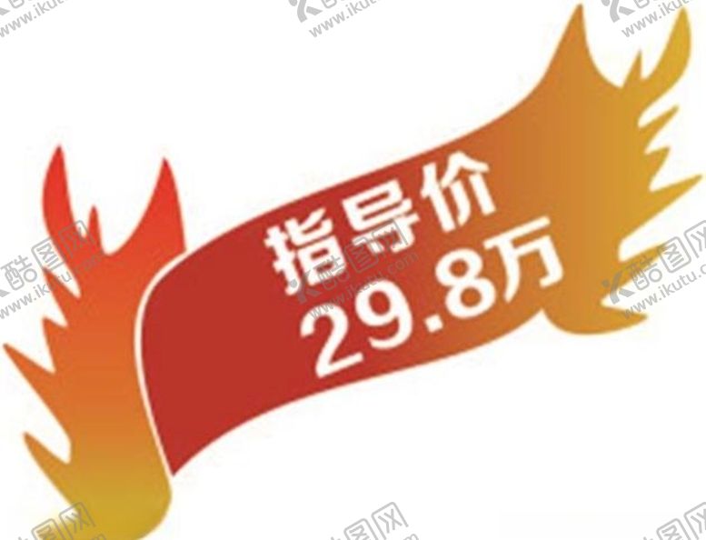 编号：75228805021406103940【酷图网】源文件下载-指导价