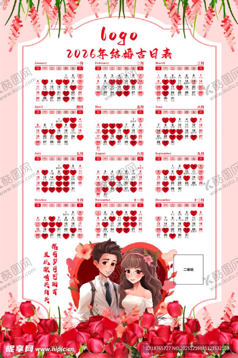 编号：83284712231128395290【酷图网】源文件下载-浪漫情侣主题婚礼吉日表