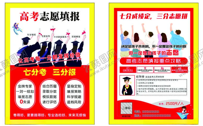 编号：72004602110058528314【酷图网】源文件下载-填报志愿单页