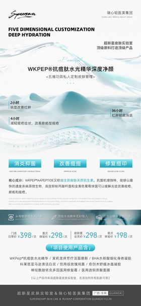 医美抗痘肽水光精华产品介绍