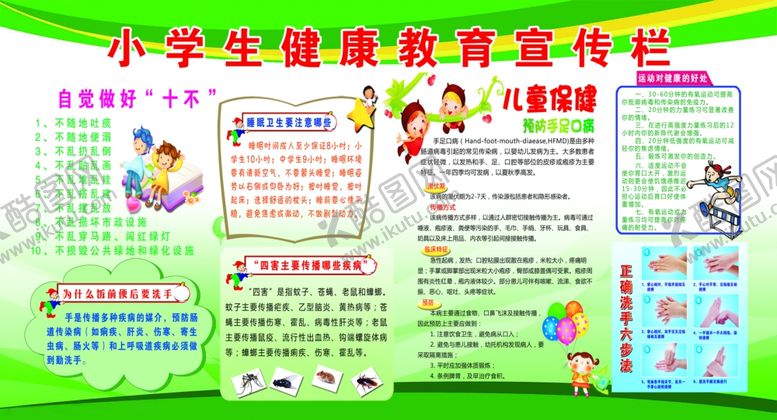 编号：28901107010400273610【酷图网】源文件下载-小学健康教育宣传栏
