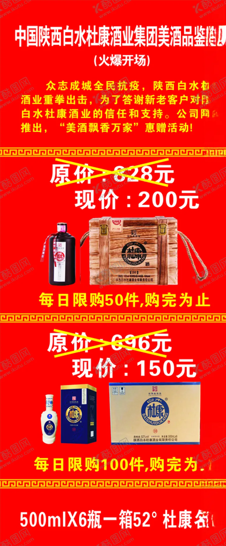 编号：53133006170832291901【酷图网】源文件下载-白水杜康展架02