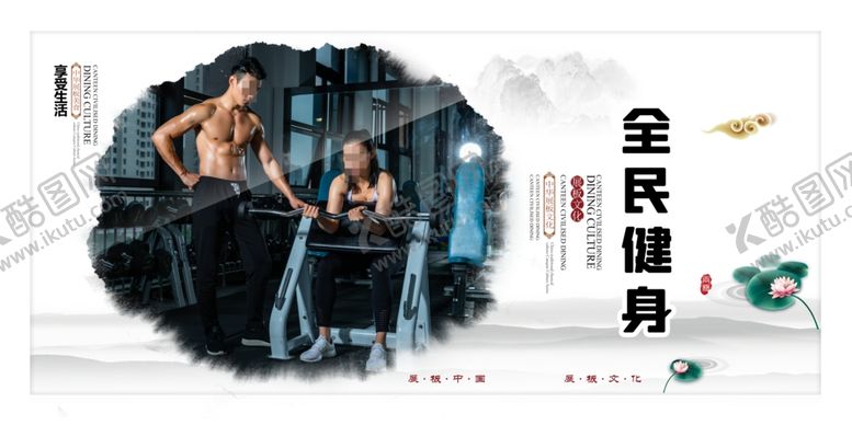 编号：68225409260832047918【酷图网】源文件下载-全民健身