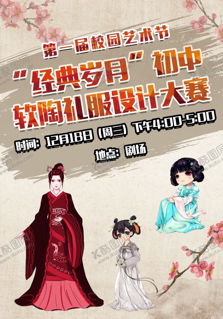 编号：17622510261737144759【酷图网】源文件下载-学校艺术节宣传海报