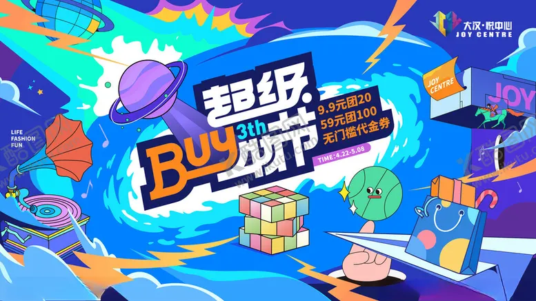 编号：64474911192028001909【酷图网】源文件下载-超级购物节