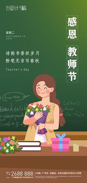 教师节移动端海报