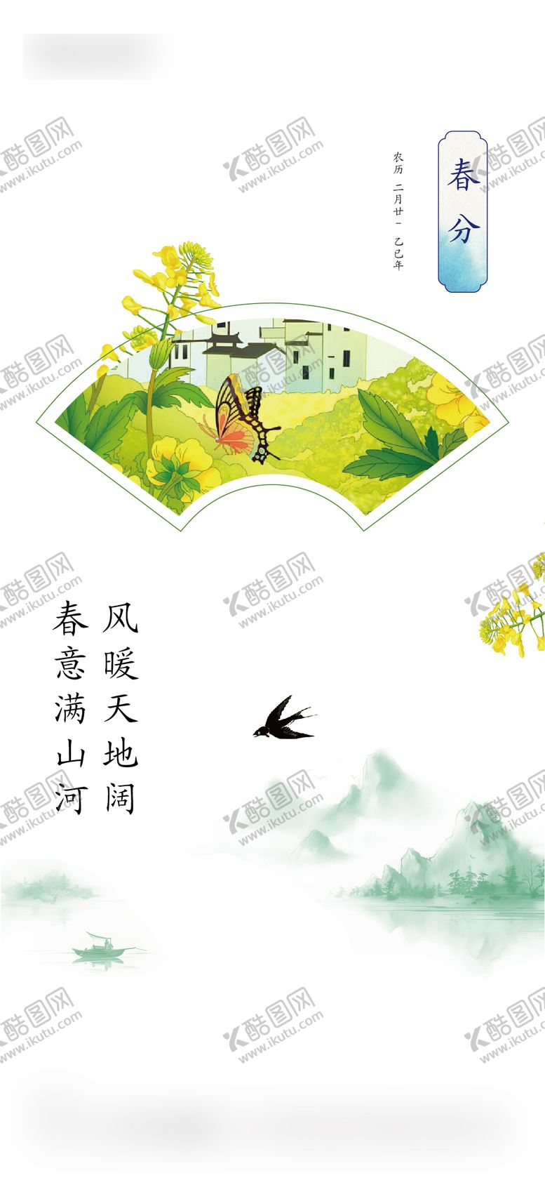 编号：38058104040951258648【酷图网】源文件下载-春分节气海报