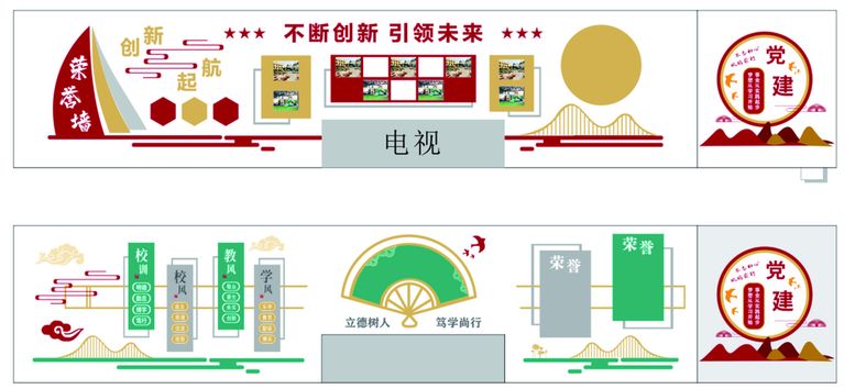 编号：58555902142119379994【酷图网】源文件下载-学校 荣誉墙  文化墙